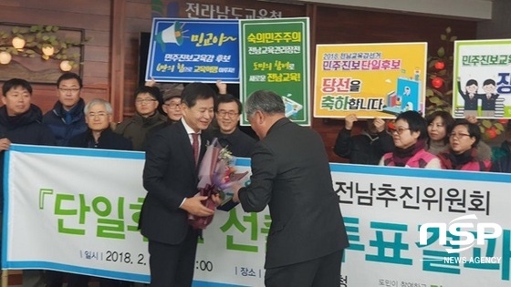 NSP통신- (민주진보교육감 전남 추진위)