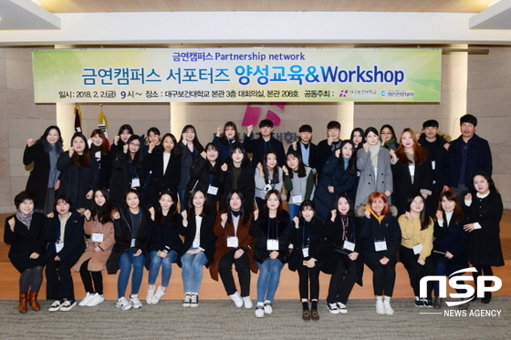 NSP통신-지난 2일 본관 3층 대회의실에서 진행된 지역대학 예비간호사 양성 동아리(PNP, Pre-Nurse Practitioner) 금연캠퍼스 서포터즈 양성교육에서 양 대학 참여자들이 기념사진을 촬영했다. (대구보건대학교)