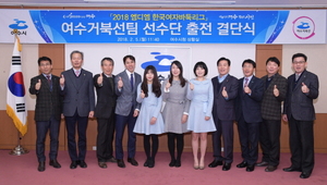 [NSP PHOTO]여수거북선팀, 한국여자바둑리그 출전 결단식