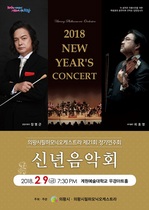[NSP PHOTO]의왕시, 오케스트라 정기공연 신년음악회 개최