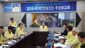 [NSP PHOTO]광명시, 2018 국가안전대진단 추진 보고회 가져