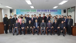 [NSP PHOTO]안산시의회 의정회, 신년인사회·정례회의 개최