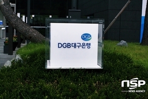 [NSP PHOTO]대구지검, 채용비리 DGB대구은행 수사 착수