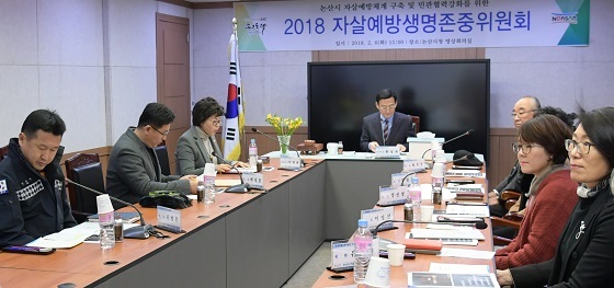 NSP통신-▲논산시가 2018 논산시 자살예방 생명존중위원회를 개최했다. (논산시)