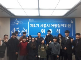 [NSP PHOTO]시흥시, 제1기 아동참여위원 위촉식 가져