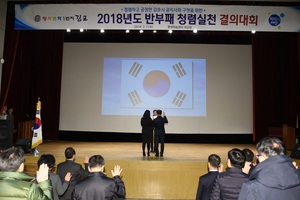 [NSP PHOTO]김포시, 반부패·청렴행정 혁신 결의대회 개최