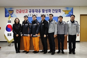 [NSP PHOTO]경북 성주경찰, 성주소방과 긴급신고 공동대응 간담회 가져