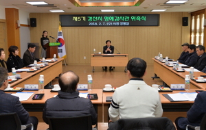 [NSP PHOTO]경산시, 제5기 명예감사관 위촉식 개최