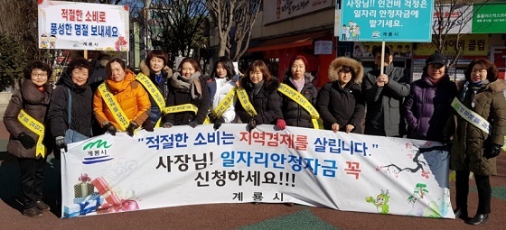 NSP통신-▲계룡시가 지난 6일 적당한 소비가 지역경제를 살립니다라는 이색캠페인을 실시했다. (계룡시)