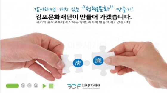 NSP통신-김포복지재단 이미지. (김포복지재단 홈페이지)