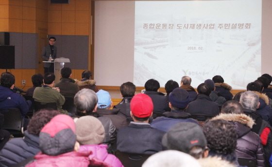 NSP통신-8일 처인구청 대회의실에서 용인종합운동장 도시재생사업 주민설명회가 진행되고 있다. (용인도시공사)