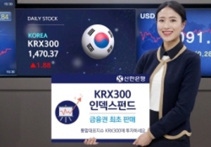 [NSP PHOTO]신한은행, KRX300 인덱스펀드 판매