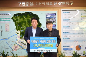 [NSP PHOTO]임종락 씨, 대구 동구청에 성금 1000만원 기탁