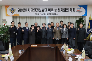 [NSP PHOTO]울진해양경찰서, 시민인권보호단 정기회의 개최