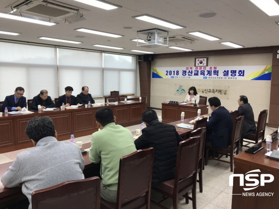 NSP통신- (경산교육지원청)