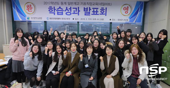 NSP통신-대구시교육청과 영진전문대학이 마련한 고교-대학 연계 직업체험프로그램의 하나인 네일아트 과정 학습성과 발표회가 7일 오후 이 대학 평생교육원 교육장에서 있었다. 이날 발표회에 나선 참가 학생들과 발표회를 참관한 관계자들이 함께 한 모습. (영진전문대학)