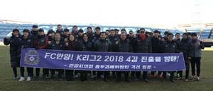 [NSP PHOTO]안양시의회 총경위, FC안양 동계 훈련장 방문