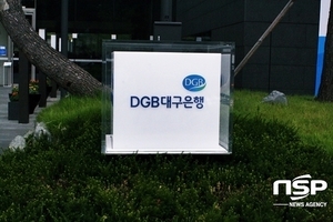 [NSP PHOTO]대구지검, 채용비리 DGB대구은행 압수수색