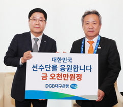 [NSP PHOTO]DGB대구은행, 평창동계올림픽 대한민국 선수단 필승 기원 격려금 전달