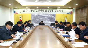 [NSP PHOTO]경주시, 민생 안정과 시민 불편 해소에 중점 둔 설 종합대책 마련