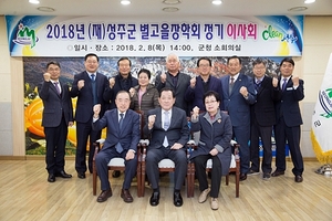 [NSP PHOTO]성주별고을장학회, 2018 정기 이사회 가져