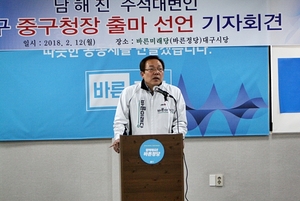 [NSP PHOTO]남해진 바른정당 대구 수석대변인, 중구청장 출마 선언