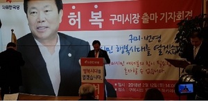 [NSP PHOTO]자유한국당 허복 구미시의원, 구미시장 출마 선언