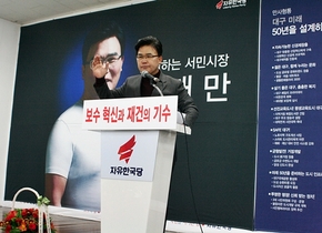 [NSP PHOTO]이재만 한국당 前 최고위원, 6.13 대구시장 출마 공식 선언