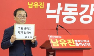 [NSP PHOTO]남유진 전 구미시장, 경북도지사 선거 자유한국당 첫 예비후보 등록한다