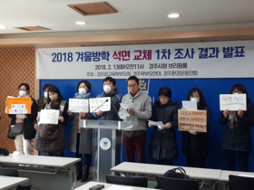 [NSP PHOTO]경주시교육청, 석면 교체 공사 전면 개선 약속