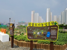 [NSP PHOTO]시흥시, 도시농업 시민공동체 텃밭 참여 희망자 모집