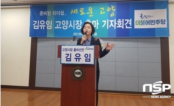 NSP통신-김유임 경기도의원이 오는 6·13지방선거 고양시장 출마를 선언하고있다. (강은태 기자)