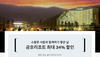 [NSP PHOTO]하나카드, 금호리조트 최대 34% 할인 이벤트