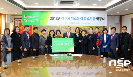NSP통신-19일 경주시청 대외협력실에서 초록우산 어린이재단이 아동 지원 후원금 2억5000만원 약정서 전달식을 가지고 있다. (경주시)