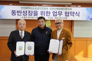 [NSP PHOTO]인천시 소상공인연합회·신체장애인복지회, 동반성장 MOU체결