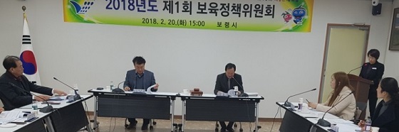 NSP통신-▲보령시가 2018년도 제1회 보육정책위원회를 개최했다. (보령시)