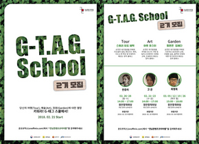 [NSP PHOTO]순천만국가정원 주제 전남콘텐츠코리아랩 G태그 스쿨 2기 운영