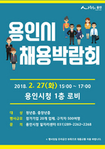 [NSP PHOTO]용인시, 올해 첫 채용박람회 27일 개최