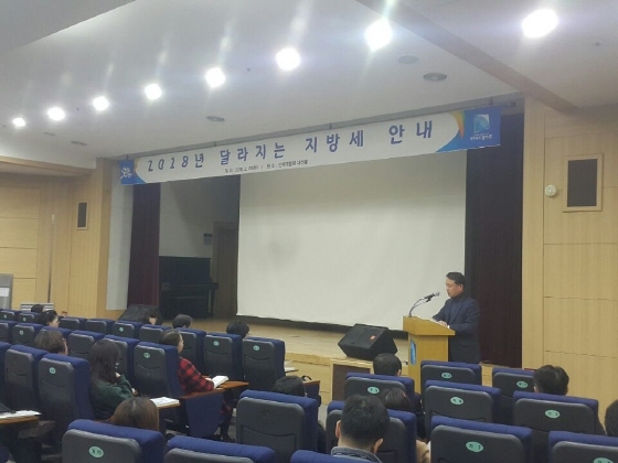 NSP통신-20일 경기도인재개발원에서 2018년 달라지는 지방세 안내 설명회가 진행되고 있다. (경기도)