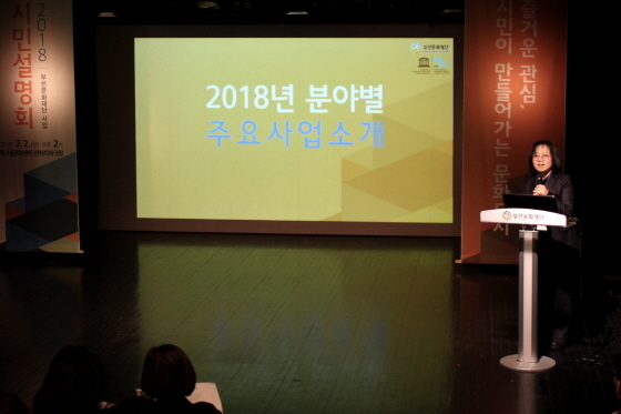 NSP통신-2월 2일 복사골문화센터 판타지아극장에서 부천문화재단의 2018년 분야별 주요사업 설명회가 진행되고 있다. (부천문화재단)