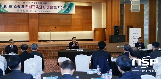 NSP통신-전남교육청이 22일 개최한 오는 28일 퇴임 유·초·중등 교장과의 대화. (전남교육청)