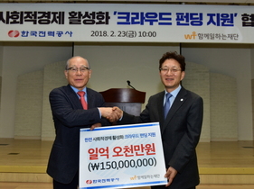 [NSP PHOTO]한전, 사회적경제조직 크라우드 펀딩 지원 협약