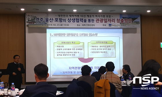 NSP통신-경주시가 지난 23일 하이코에서 해돕이 역사기생 경주 포럼을 개최하고 있다. (경주시)