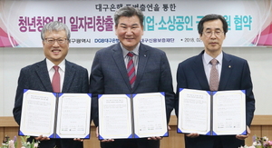 [NSP PHOTO]DGB대구은행·대구광역시·대구신용보증재단,  소기업·소상공인 금융지원 협약 체결