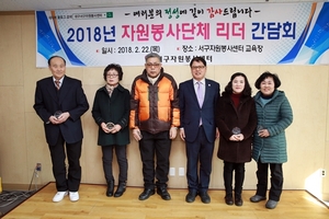 [NSP PHOTO]대구 서구 자원봉사센터, 2018 자원봉사단체 간담회 가져