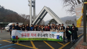 [NSP PHOTO]경산시공무원직장협의회, 직원자녀 우수대학 견학