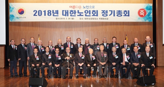 NSP통신-대한노인회 2018년 정기총회 단체사진 (대한노인회)