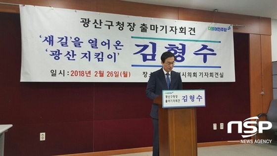 NSP통신-김형수 광주 광산구 평화의소녀상 시민모임대표가 26일 광주시의회 기자실에서 광주 광산구청장 출마 기자회견을 갖고 있다. (김형수 대표)