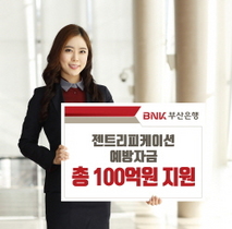 [NSP PHOTO]BNK부산은행, 지역 소상공인 젠트리피케이션 예방위해 100억원 지원