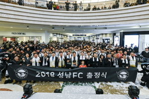 [NSP PHOTO]성남FC,  2018시즌 출정식 가져